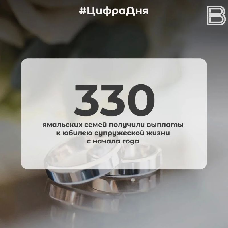 330 ямальских семей получили выплаты к юбилею супружеской жизни с начала года