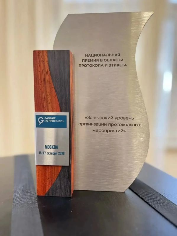 Саммит по протоколу: представители Ямала обсудили современные стандарты и получили награды Саммит по протоколу: представители Ямала обсудили современные стандарты и получили награды