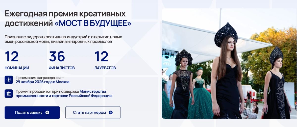 «МОСТ В БУДУЩЕЕ»: приём заявок на Премию креативных достижений!