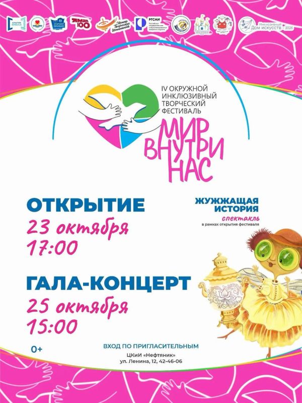 «Мир внутри нас»: в Ноябрьске пройдет инклюзивный фестиваль