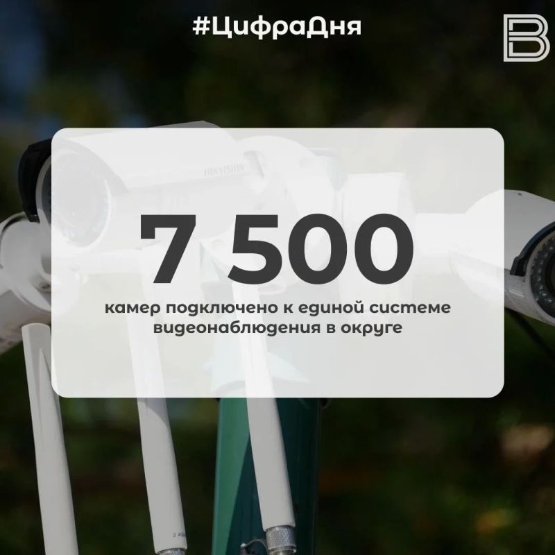 7 500 камер подключено к единой системе видеонаблюдения в округе