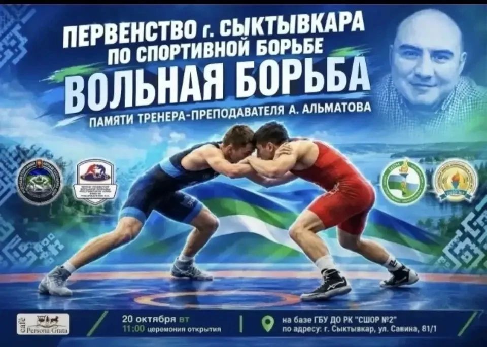 Около 80 спортсменов из Сыктывкара, Печоры, Инты, Усинска, Визинги и Салехарда вышли на ковёр первенства города по вольной борьбе среди юношей до 16 лет (2011-2012 г.р.). Турнир, прошедший в Сыктывкаре, посвятили памяти... Около 80 спортсменов из Сыктывкара, Печоры, Инты, Усинска, Визинги и Салехарда вышли на ковёр первенства города по вольной борьбе среди юношей до 16 лет (2011-2012 г.р.). Турнир, прошедший в Сыктывкаре, посвятили памяти...