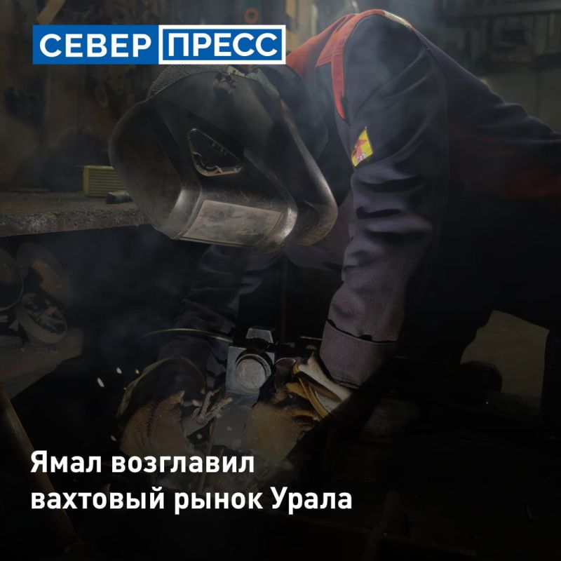 Ямал стал лидером среди регионов УрФО по количеству вакансий с вахтовым графиком