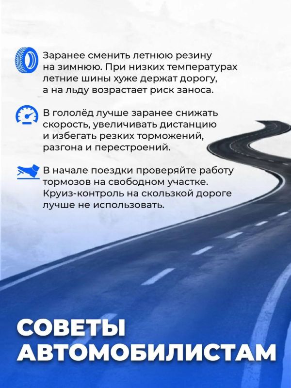 Салехард готовится к зиме: правила безопасности в гололёд