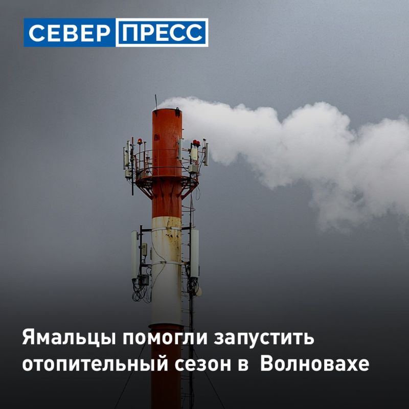 Ямальские специалисты помогли Волновахскому муниципальному округу начать новый отопительный сезон