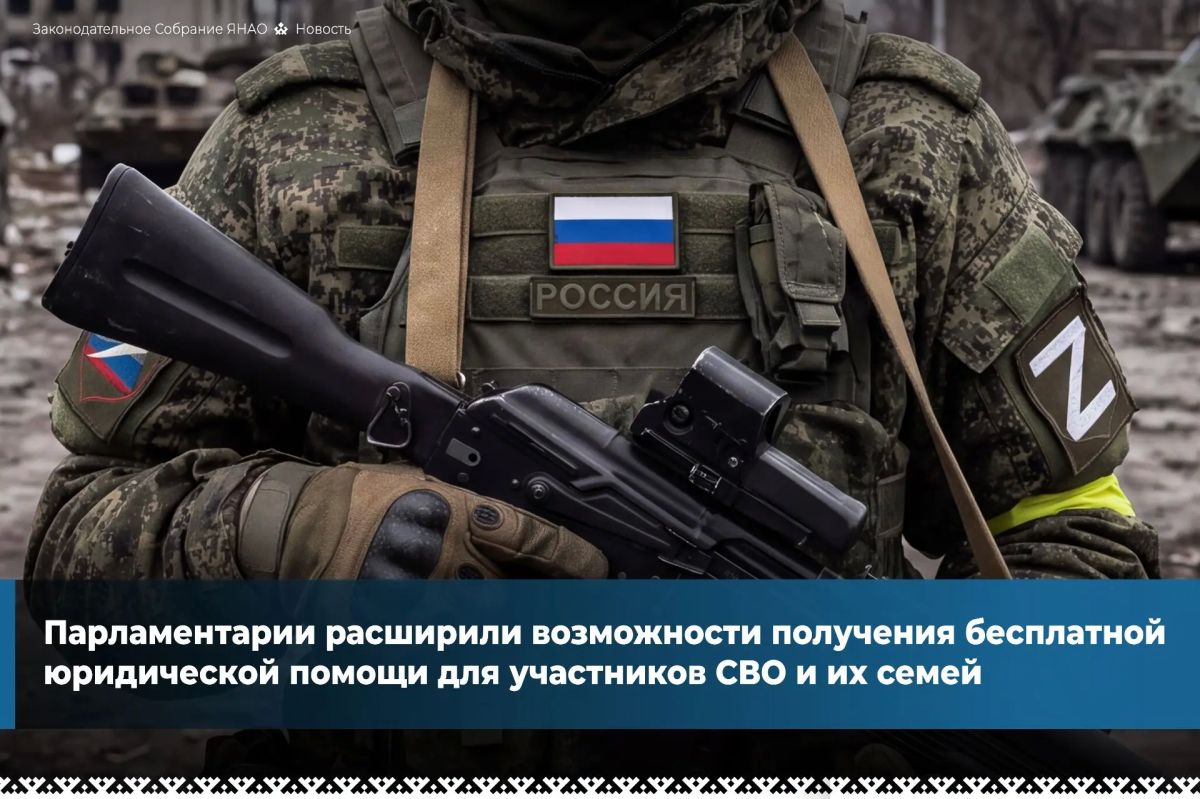 Депутаты приняли закон, расширяющий перечень случаев оказания бесплатной юридической помощи участникам СВО и членам их семей