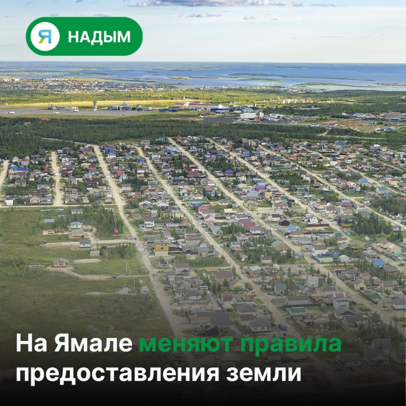 Земля для многодетных семей и участников СВО: что важно знать надымчанам