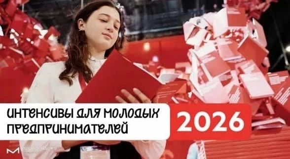 Молодых предпринимателей приглашают на интенсив «Промышленный потенциал: курс на инновации»