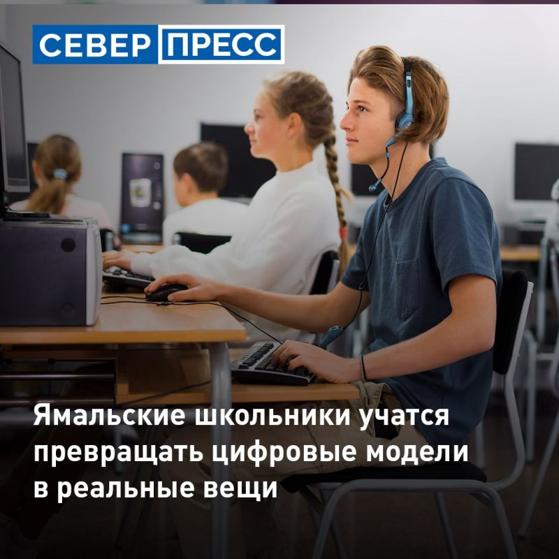 Ямальские школьники присоединились к изучению искусственного интеллекта и 3D-печати