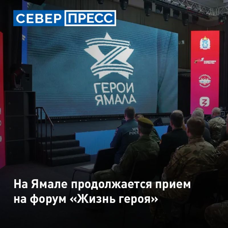 Продолжается прием заявок на II региональный форум «Жизнь героя»
