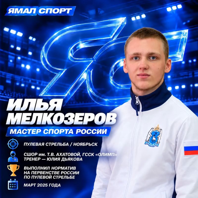 Ямальские спортсмены пополнили ряды мастеров спорта России Ямальские спортсмены пополнили ряды мастеров спорта России