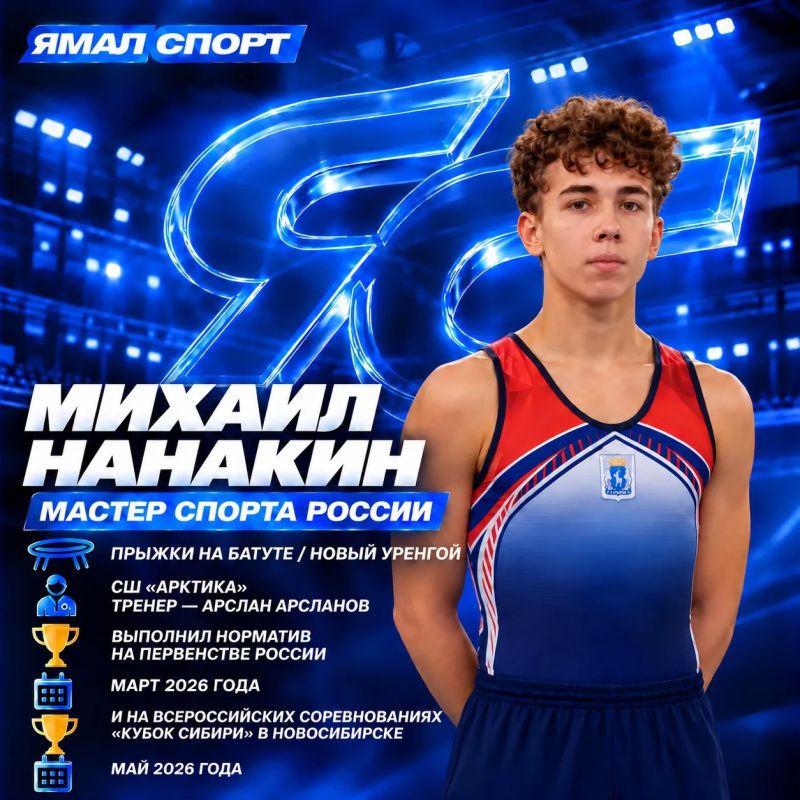 Ямальские спортсмены пополнили ряды мастеров спорта России Ямальские спортсмены пополнили ряды мастеров спорта России