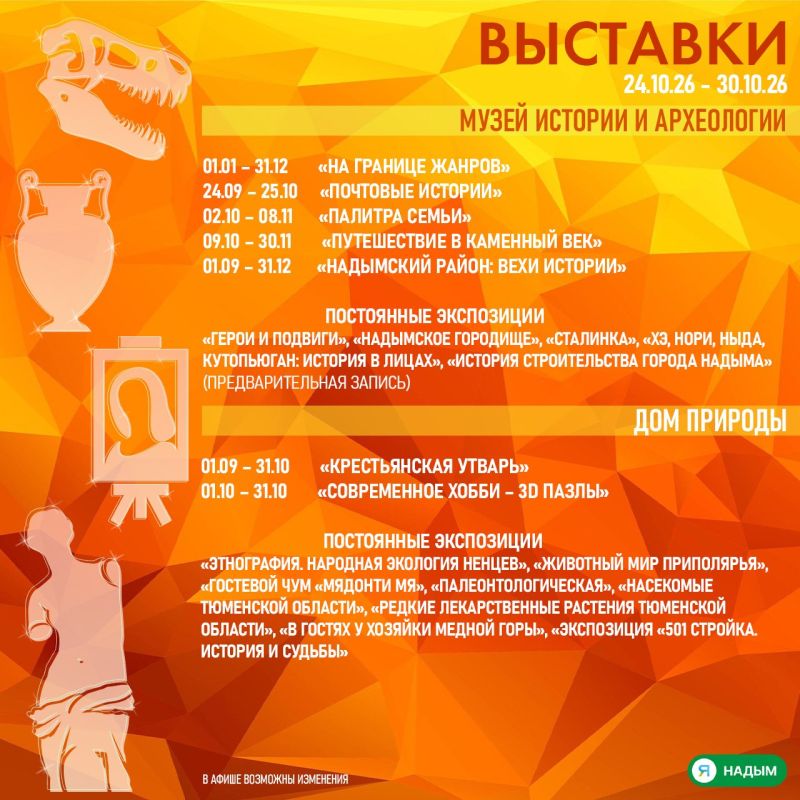Надымчане, какие планы на выходные и следующую неделю? Надымчане, какие планы на выходные и следующую неделю?