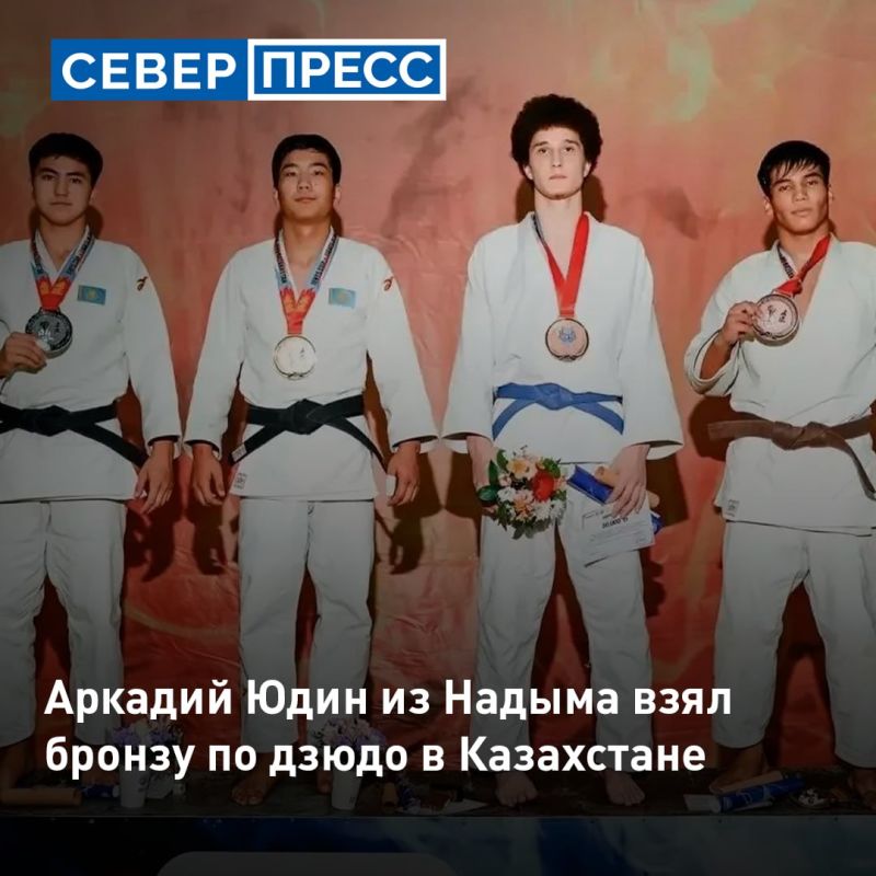 Надымский дзюдоист завоевал бронзу на турнире по дзюдо в Казахстане