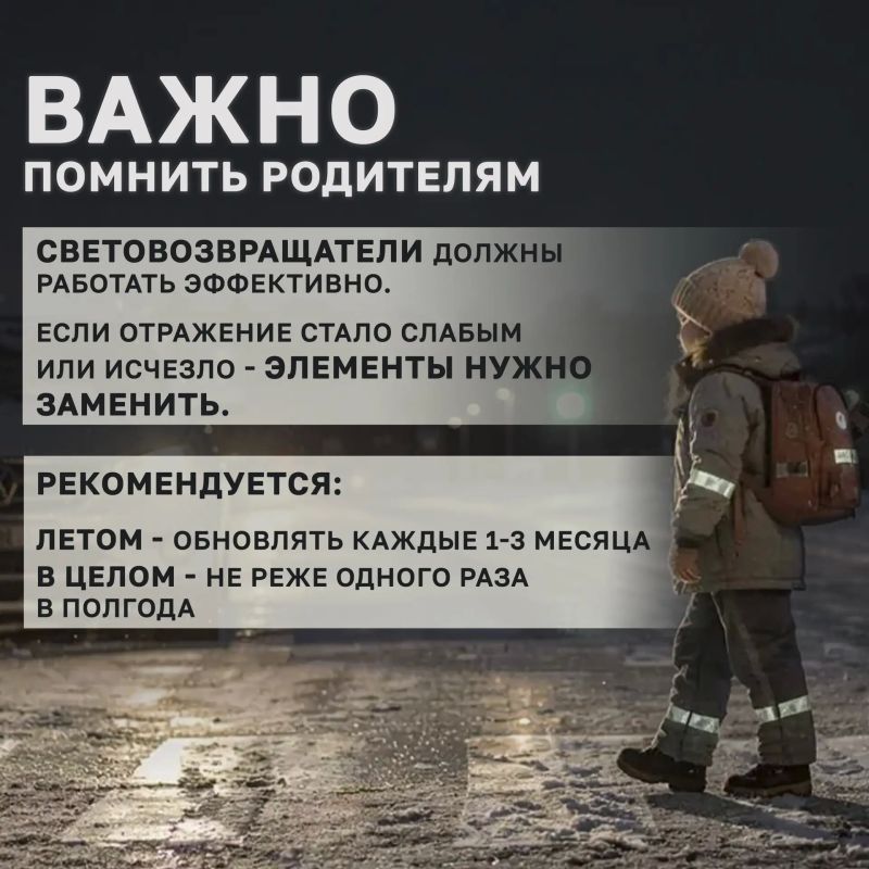 Вечером ребёнка на дороге сложнее заметить! Вечером ребёнка на дороге сложнее заметить!