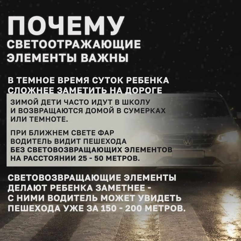 Вечером ребёнка на дороге сложнее заметить! Вечером ребёнка на дороге сложнее заметить!
