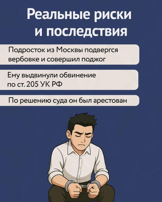 Внимание, родители и подростки! «Легкий заработок» может стоить свободы Внимание, родители и подростки! «Легкий заработок» может стоить свободы