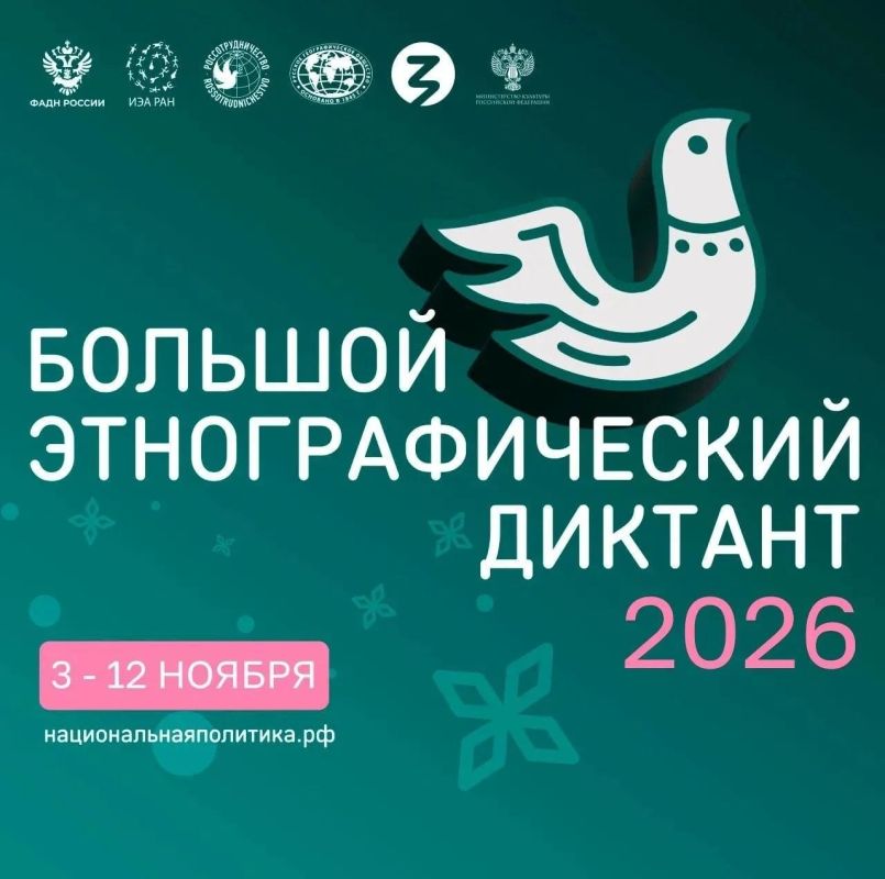 В Ноябрьске пройдёт международная акция "Большой этнографический диктант"
