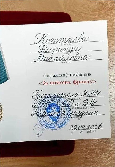 Жительница Салехарда награждена медалью «За помощь фронту» Жительница Салехарда награждена медалью «За помощь фронту»