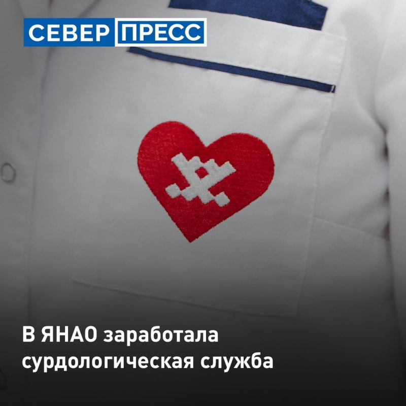 На Ямале впервые заработала сурдологическая служба