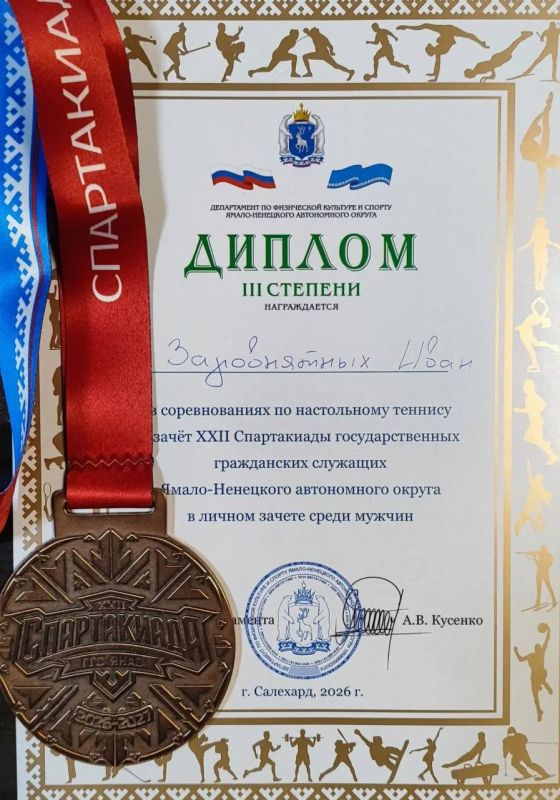 Команда следственного управления «Следокол» приняла участие в соревнованиях по настольному теннису в рамках XXII Спартакиады госслужащих ЯНАО Команда следственного управления «Следокол» приняла участие в соревнованиях по настольному теннису в рамках XXII Спартакиады госслужащих ЯНАО