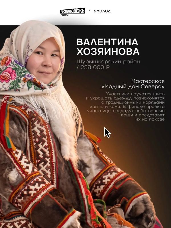 Более миллиона рублей выделили на культурные проекты трех жительниц Ямала Более миллиона рублей выделили на культурные проекты трех жительниц Ямала