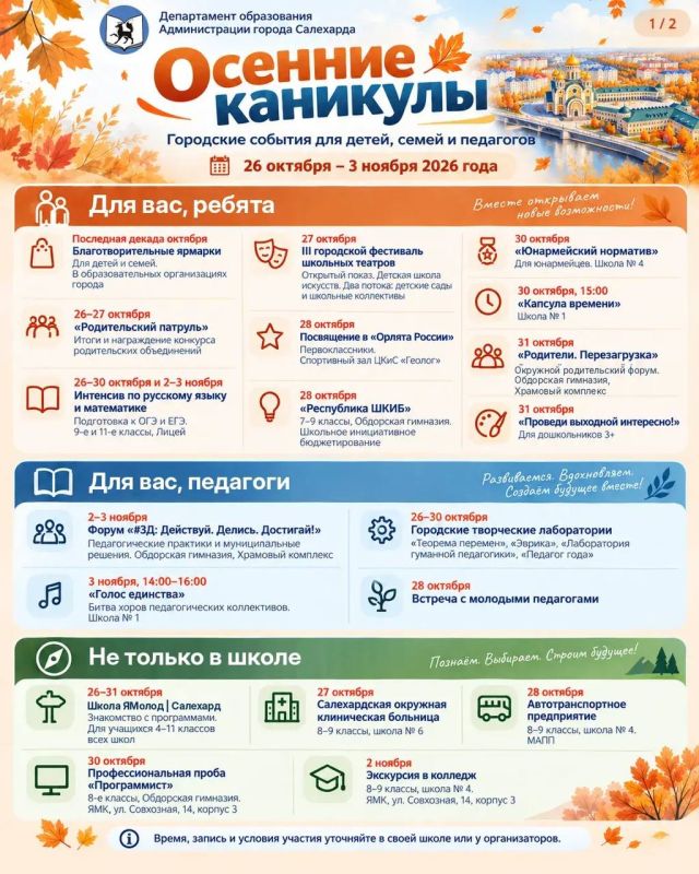 Осенние каникулы в Салехарде: выбирайте, участвуйте, открывайте новое