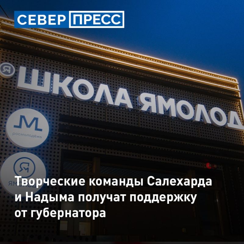 Команды-победители «Студенческой и школьной весны» с Ямала отправятся на топовые фестивали