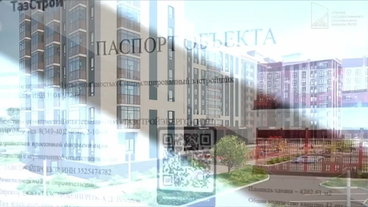 Стройка — в один клик: на Ямале появились цифровые паспорта объектов