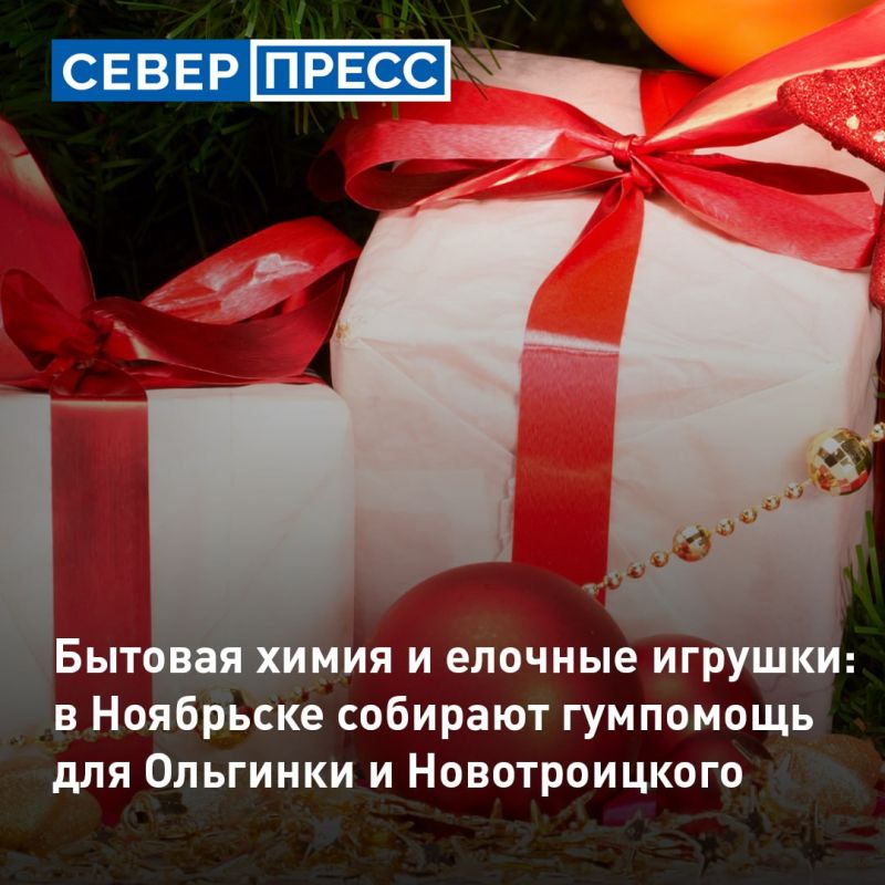 Ноябрьск собирает гуманитарную помощь для подшефных поселков Волновахи