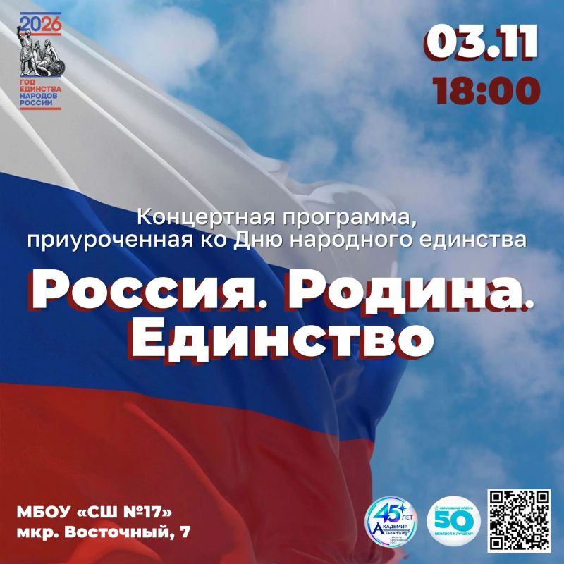 «Россия. Родина. Единство»