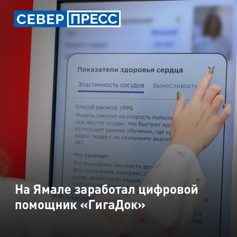 Цифровые помощники «ГигаДок» помогут посетителям МФЦ Ямала получить предварительную оценку здоровья