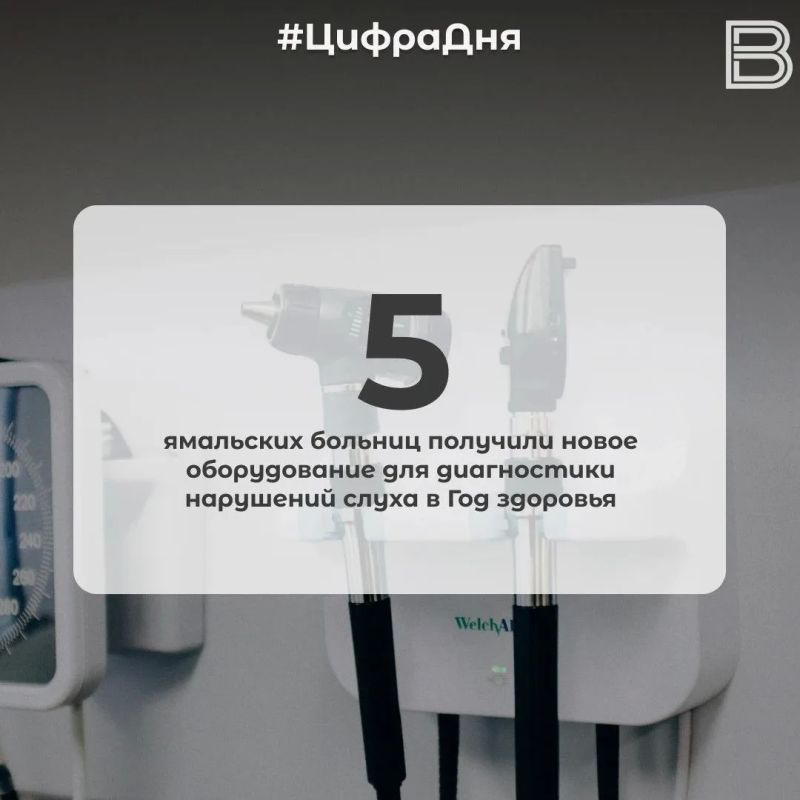 5 ямальских больниц получили новое оборудование для диагностики нарушений слуха в Год здоровья