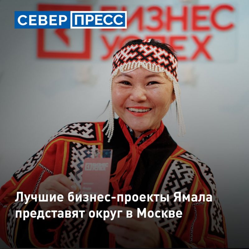На Ямале определили 30 финалистов регионального этапа премии «Бизнес-Успех»