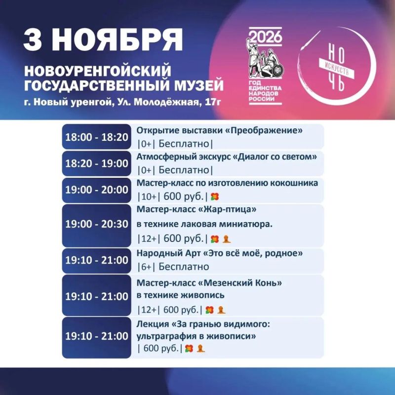 Госучреждения культуры Ямала приглашают северян на «Ночь искусств» Госучреждения культуры Ямала приглашают северян на «Ночь искусств»
