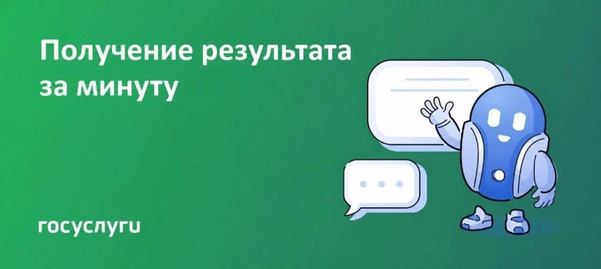 Получили результат услуги на Госуслугах — его можно забрать в МФЦ