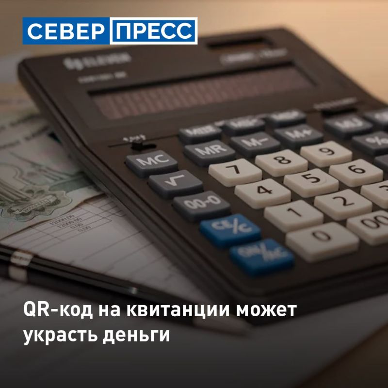 Россияне начали получать поддельные квитанции на оплату услуг ЖКХ, штрафов ГИБДД и налогов