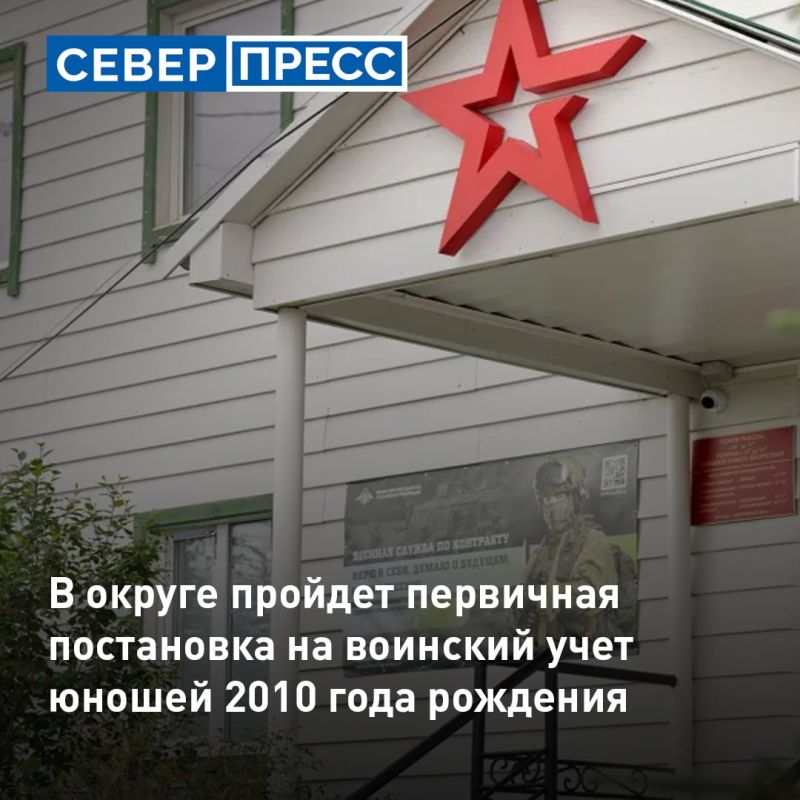 На Ямале готовятся к первоначальной постановке на воинский учет юношей 2010 года рождения