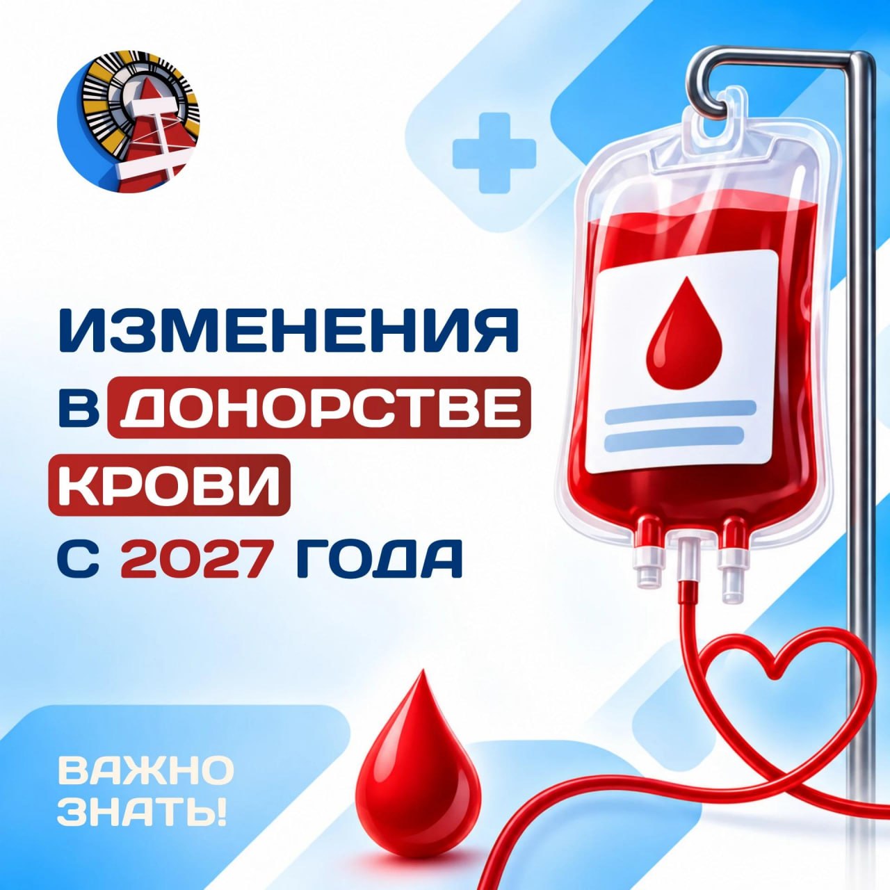 Сдача крови: что поменяется с 2027 года
