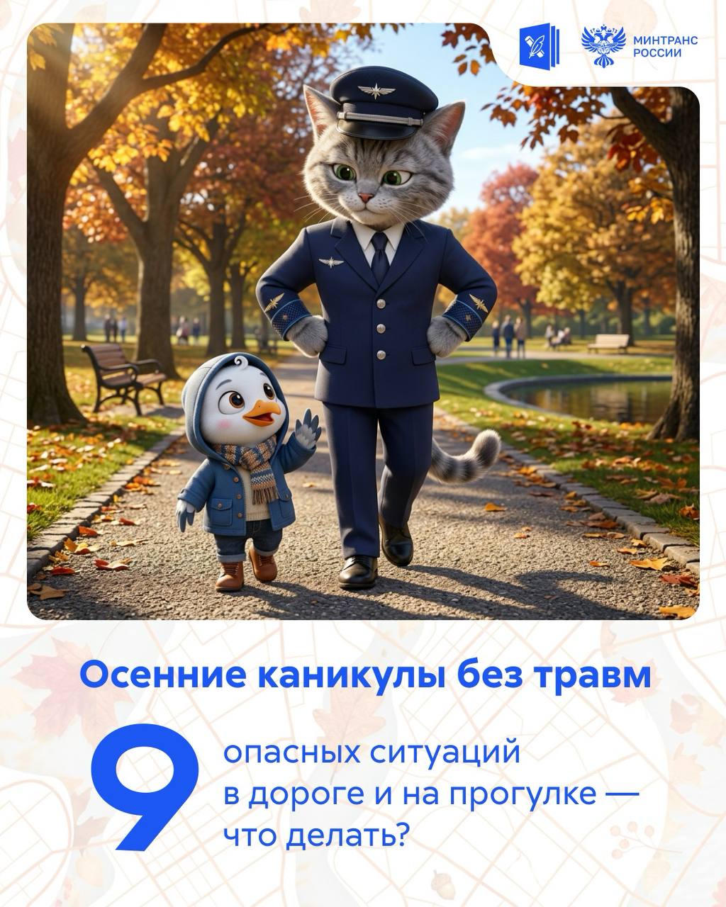 Осенние каникулы — время гулять, кататься и куда-нибудь ехать