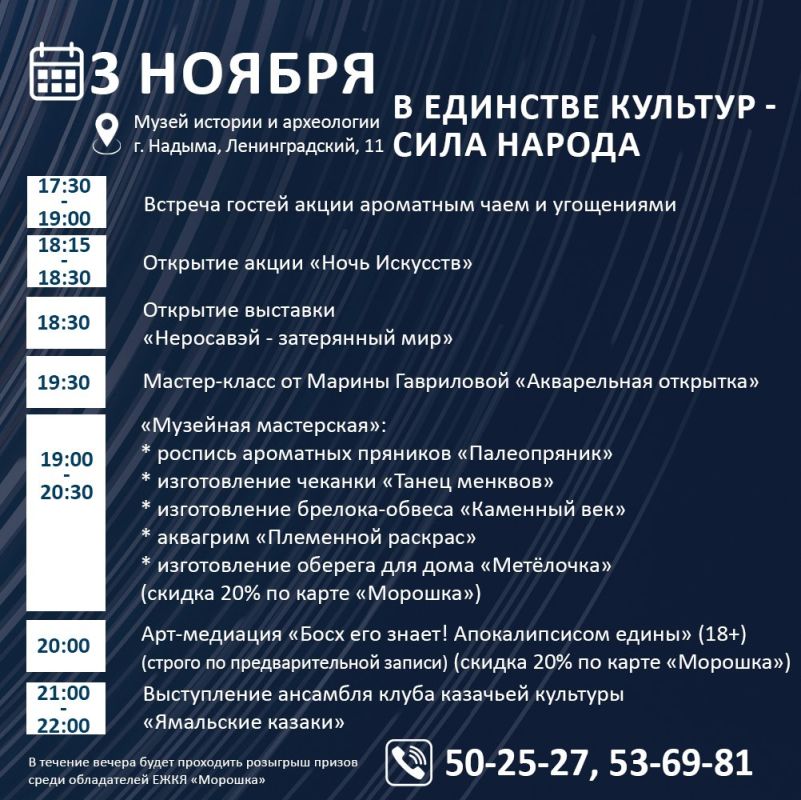 Надым готовится к самой атмосферной и масштабной культурной ночи года! Надым готовится к самой атмосферной и масштабной культурной ночи года!