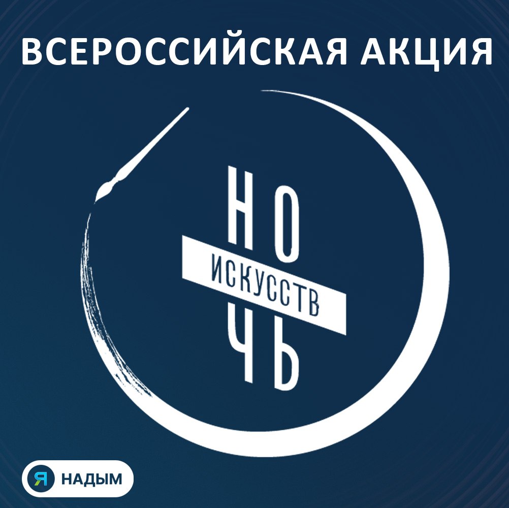Надым готовится к самой атмосферной и масштабной культурной ночи года!