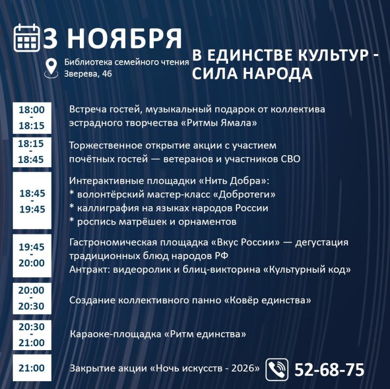 Надым готовится к самой атмосферной и масштабной культурной ночи года! Надым готовится к самой атмосферной и масштабной культурной ночи года!