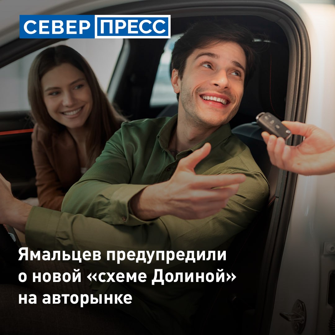 Мошенники научились применять «схему Долиной» на авторынке
