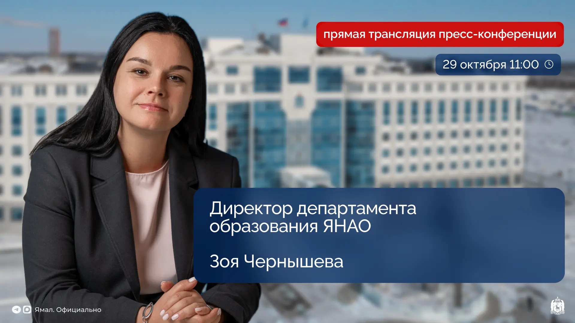 Пресс-конференция директора окружного департамента образования