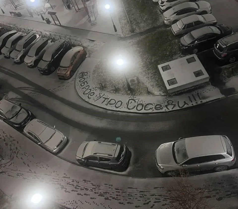 Снежная открытка для соседей