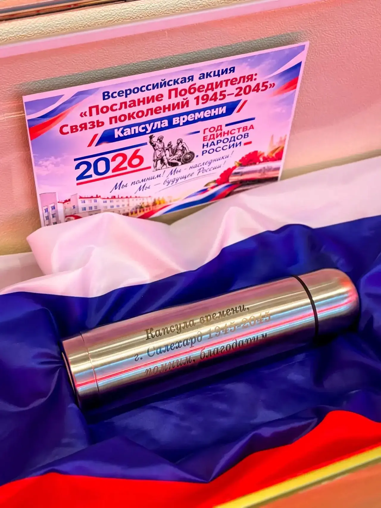 В Салехарде заложили капсулу времени для потомков 2045 года