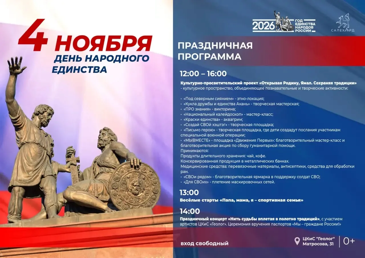 Приглашаем на празднование Дня народного единства