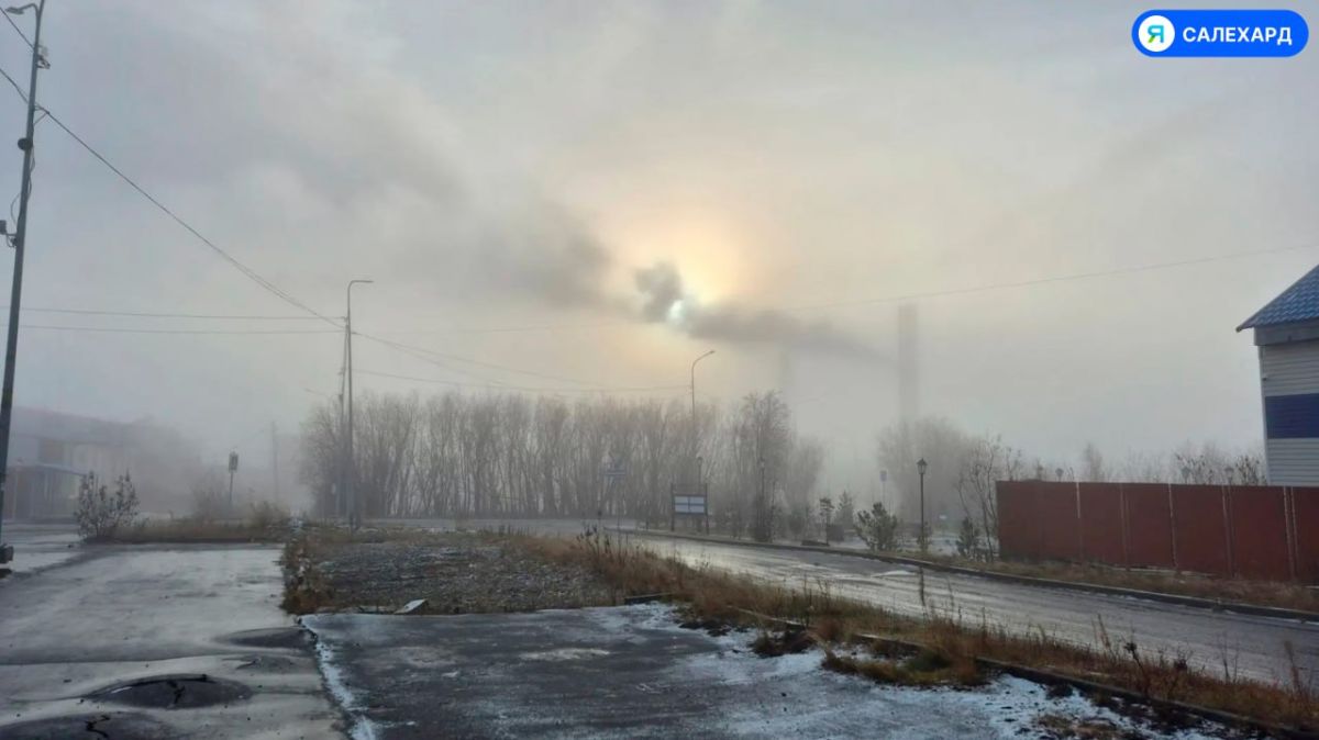 Салехард сегодня окутал туман Салехард сегодня окутал туман