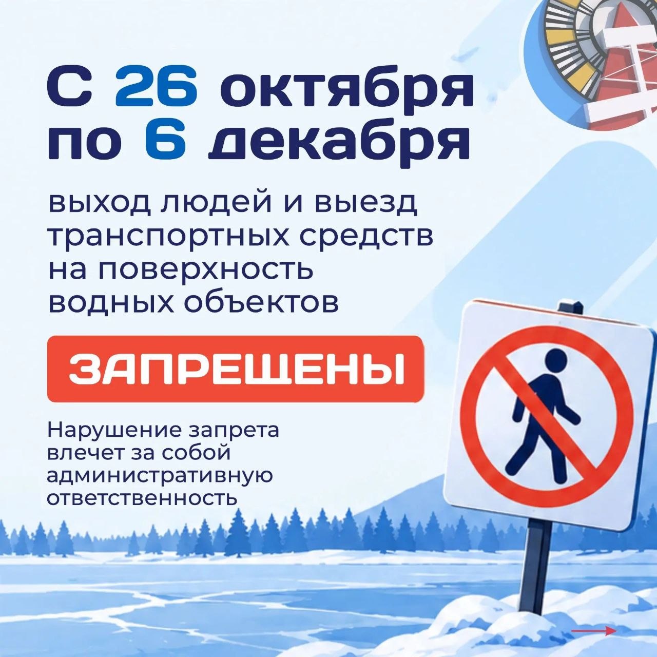 До 6 декабря ограничен выход людей и выезд транспорта на поверхность водоёмов
